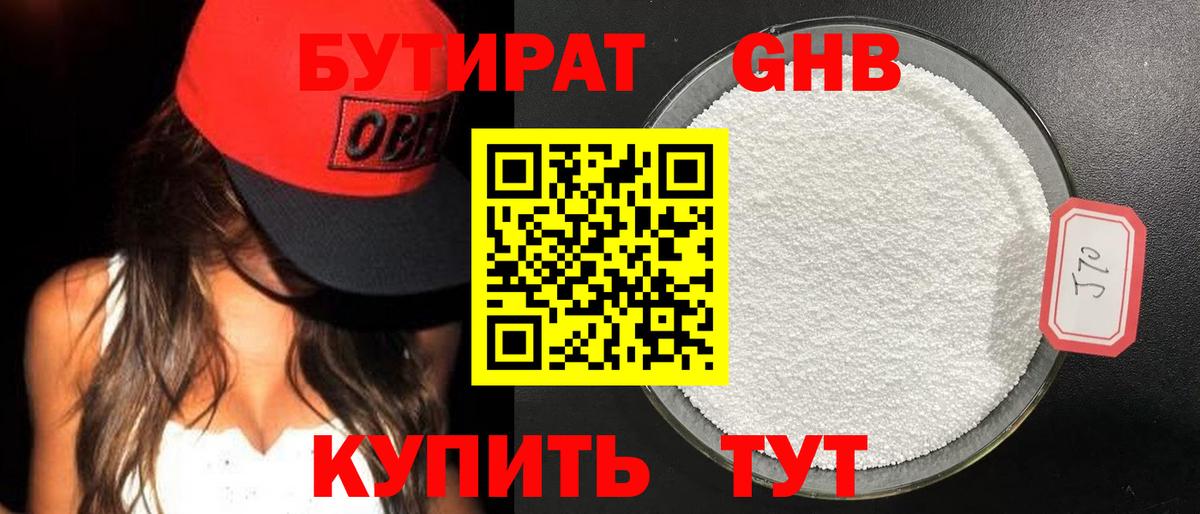 Бутират оксибутират Павловский Посад