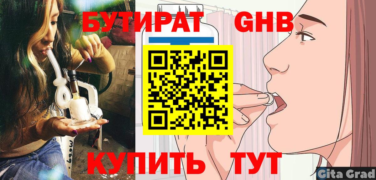 Бутират BDO  Вход с VPN  Павловский Посад 