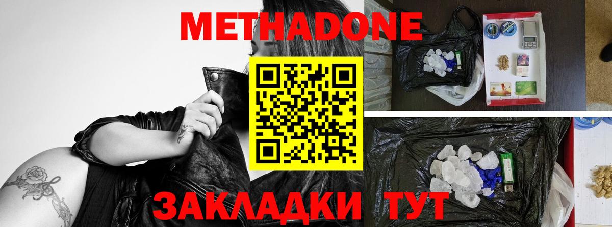 Метадон белоснежный Павловский Посад