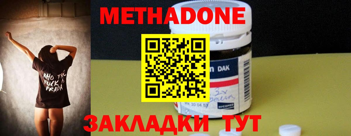 МЕТАДОН methadone  Вход с VPN  Павловский Посад 