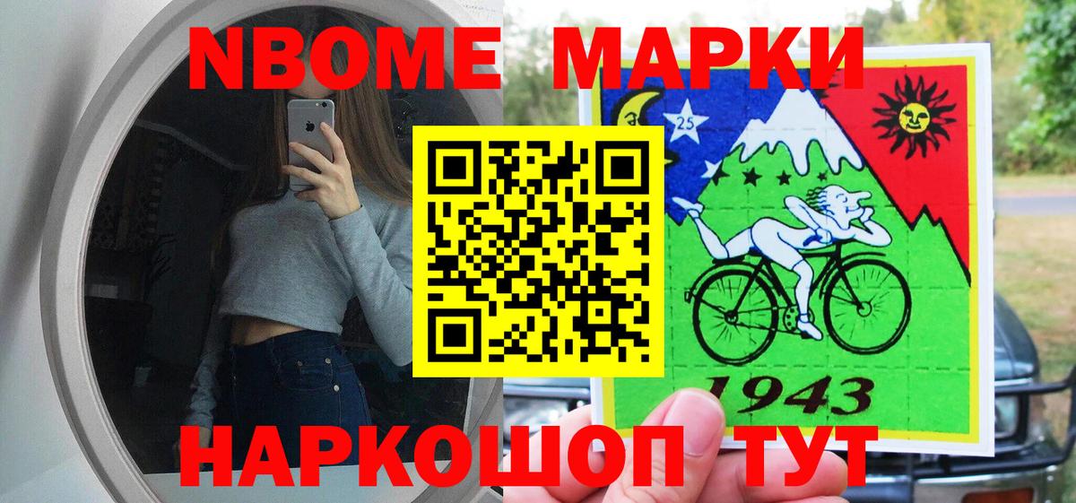 Наркотические марки 1,8мг Павловский Посад